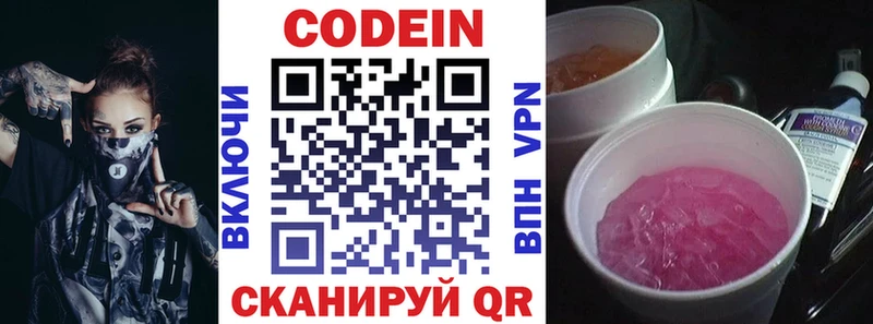 Кодеин напиток Lean (лин)  Златоуст 
